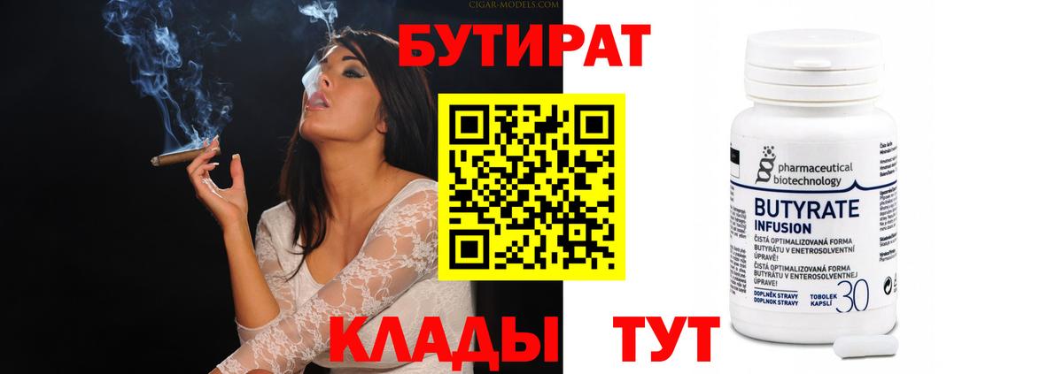 Бутират вода  Вход с VPN  Бугульма 