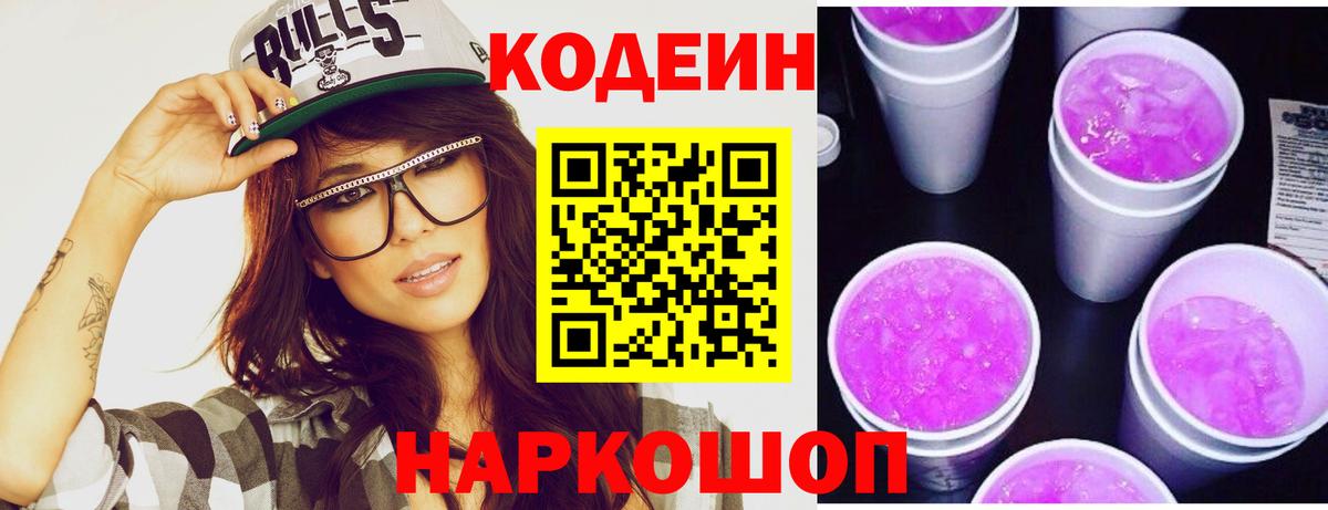 Бугульма  Кодеин Purple Drank  Вход с VPN 