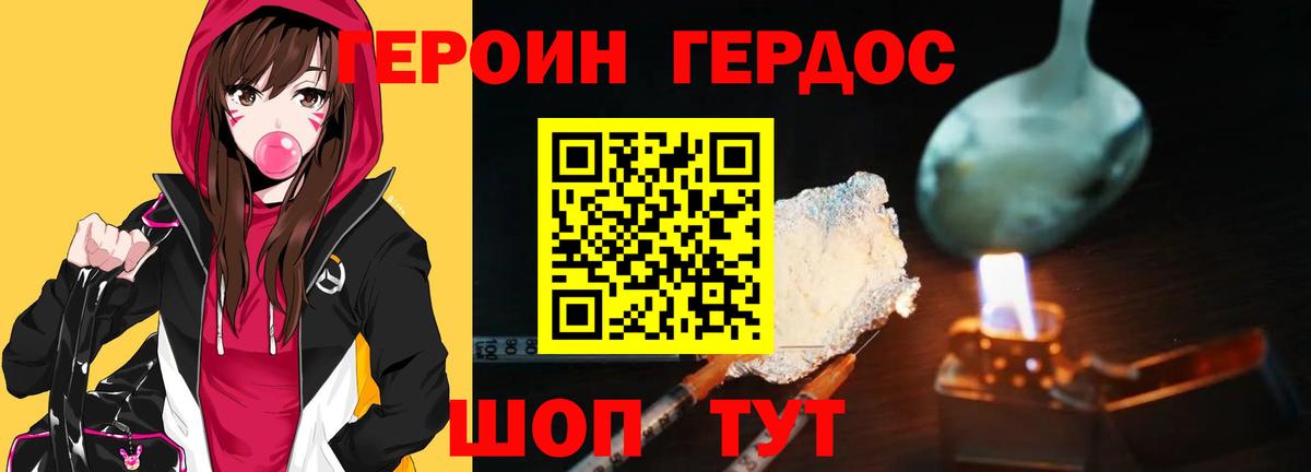Героин Heroin Бугульма