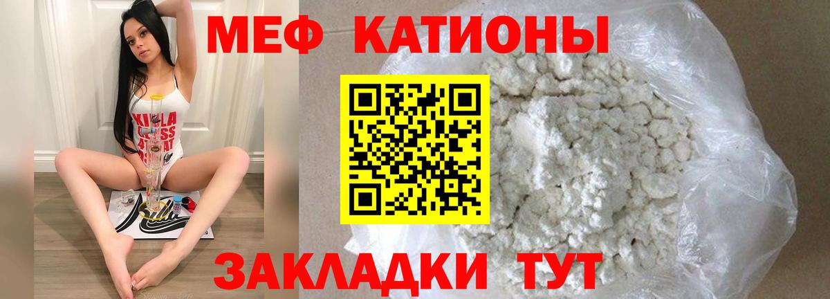 Меф мяу мяу Бугульма
