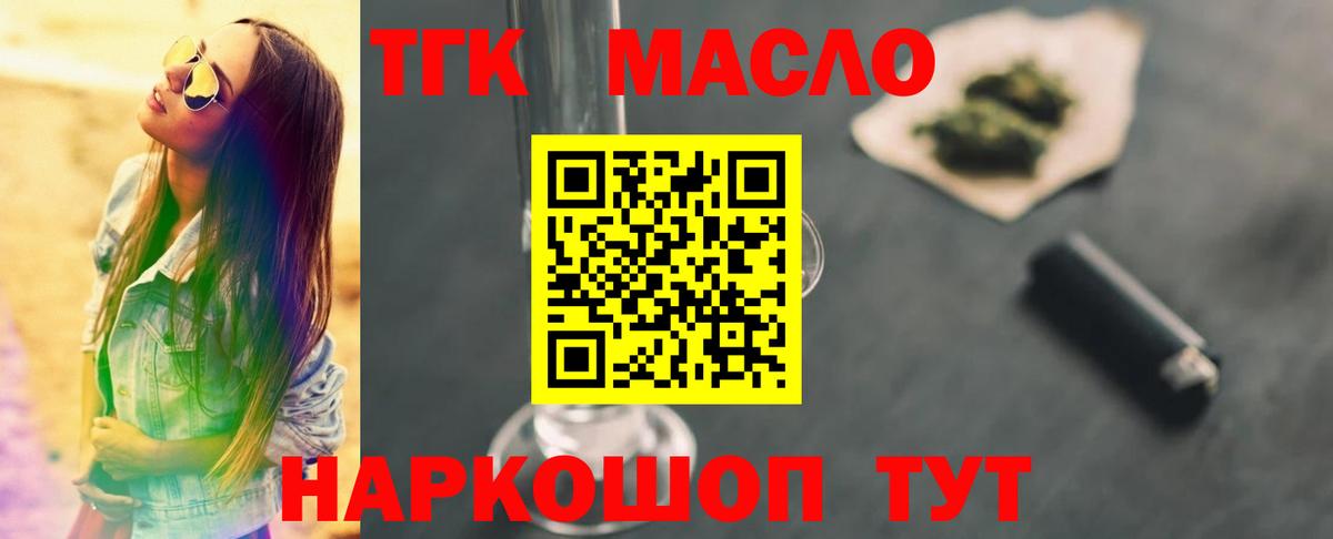 ТГК THC oil Бугульма